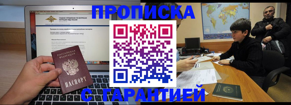 прописка 2025 в Лесном